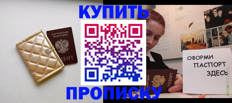 прописка гарантия в Скопине