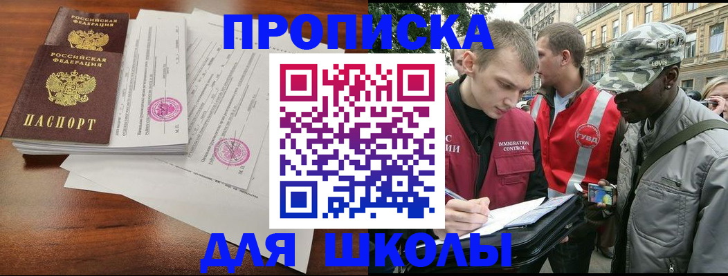 временная регистрация купить в Скопине